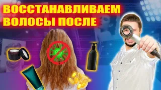 ВОЛОСЫ ПОСЛЕ К*РОНЫ: как восстановить безжизненные волосы