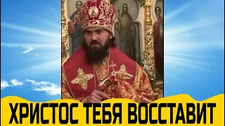 Как бы ты не пал, Христос тебя восставит! Феофилакт Пятигорский