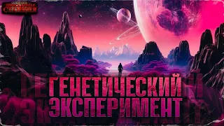 Генетический эксперимент - Александр Зубенко. Аудиокнига попаданцы. Научная фантастика. Иные миры