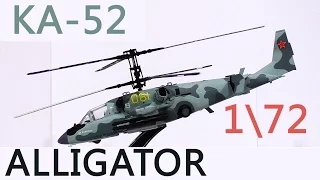 КА-52 "ALLIGATOR", Полная сборка модели, 172