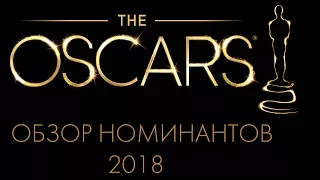 Номинанты на Оскар 2018: обзор претендентов на лучший фильм