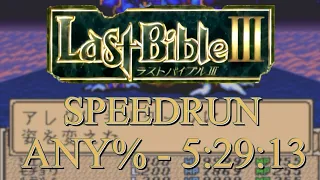 Last Bible III Speedrun - Any% [5:39:58] 「ラストバイブル III RTA バグあり」