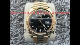 [와치포원/watchfor1]롤렉스 데이데이트 엘로우골드 검판 228238/ROLEX DAYDATE YELLOWGOLD  228238