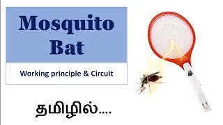 How does the mosquito Bat works? - EFU - In Tamil