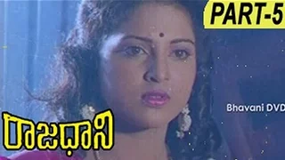 Rajadhani Telugu Full Movie Part 5  | Vinod Kumar | Yamuna | Sri Vidya |