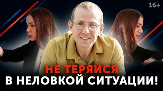 Как сказать, что мне что-то не нравится, и сохранить хорошие отношения? 16+