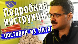 БИЗНЕС С КИТАЕМ | Как найти поставщика? Как оплатить товар?