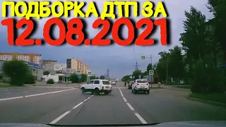 12.08.2021 Подборка ДТП и Аварии на Видеорегистратор Август 2021