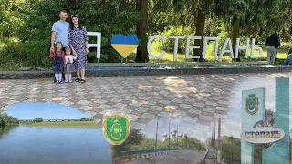 Рівненщина. Екскурсія по смт. Степань