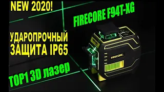 NEW 2020.Противоударный лазерный уровень/нивелир FIRECORE F94T-XG. Влагозащита ІР65!!!