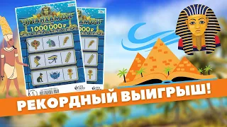 Рекорд, Самый большой выигрыш в моментальную лотерею #shorts