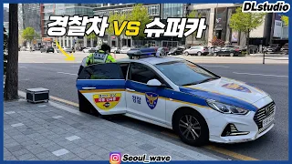 경찰차와 눈치게임하는 슈퍼카들 ㅋㅋㅋ