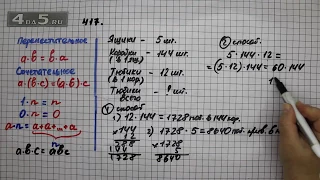 Упражнение 417 Математика 5 класс Виленкин Н.Я.