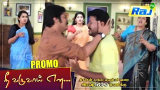 Nee Varuvai Ena Serial Promo | Episode - 149 | 08 December 2021 | Mon - Fri 08:30 PM | Promo 1|RajTv