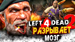 Как играется Left 4 Dead 2 в 2023 году !?