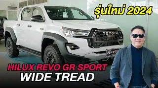 รีวิว Hilux Revo GR Sport รุ่นใหม่ 2024 มีอะไรเปลี่ยนบ้าง I ตั้มโตโยต้า