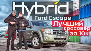 Что такое Ford Escape HYBRID со ШТАТОВ ?!