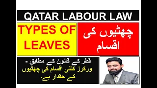 7 Types of Leaves Under Qatar Labour Law | LATEST UPDATES DOHA QATAR | KNOW ABOUT LEGAL RIGHTS