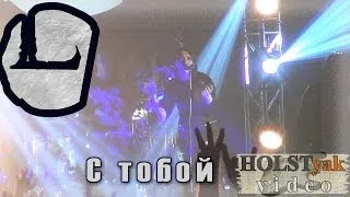 LOUNA - С тобой. Презентация альбома "Мы - это LOUNA" (Arena Moscow, 14.12.2013) 13/28