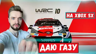 WRC - 10 Первый запуск на Xbox Series X!