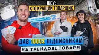 Товарка: Закупка трендових товарів на 1000 $ на 7 км Одеса?!Товарний бізнес! Товарка під час війни