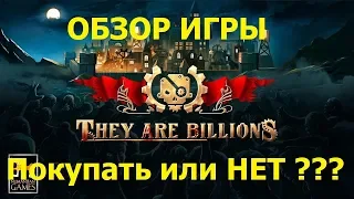 The Are Billions Обзор, Первый взгляд, стоит ли покупать? Геймплей.