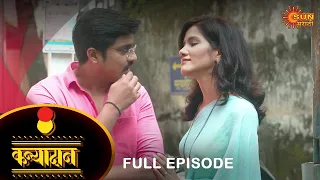 Kanyadan - Full Episode | 10 Nov 2021 | New Marathi Serial | Sun Marathi