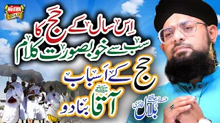 New Hajj Kalaam 2019 - Hajj K Asbab - Allama Hafiz Bilal Qadri - Official Video - Heera Gold