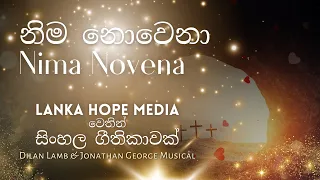 Nima Novena | නිම නොවෙනා | New Sinhala Song 2024 | @DilanLamb  ​⁠ | Lanka Hope Media