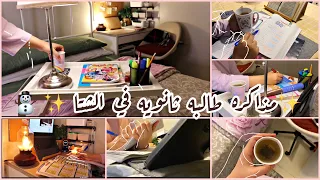 روتين مذاكره طالبه تالته ثانوي في الشتاء⛄️🌧️✏️ كيف ننجز المهام كلها بدون كسل✨🥶