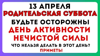 13 апреля День Ипатия Чудотворца, что нельзя делать сегодня по народным приметам. Запреты дня?