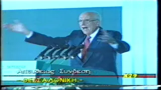 1993-10-10 Εθν Εκλογές~1993-09-18 Ο Ανδ.Παπανδρέου σε Μεγαλειώδη Ομιλία στην Θεσσαλονίκη.