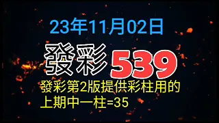 發彩第二版提供彩柱用的上期中一柱=35