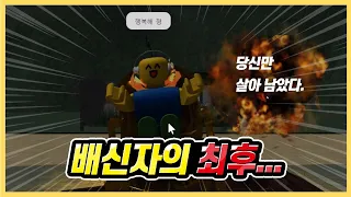 배신과 복수가 난무하는 희생게임!! (로블록스 눈물나는 희생게임 2부)