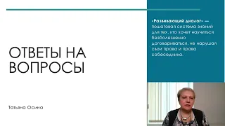 Ответы на вопросы. 30 марта 18:00 по МСК