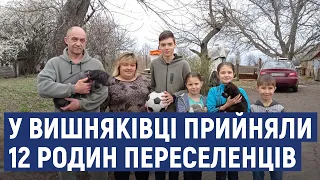 У Вишняківці Кропивницького району прийняли 12 родин переселенців