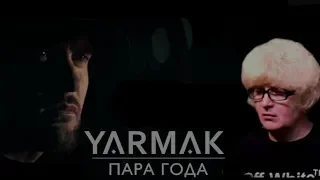 Реакция мамы Кэт на клип YARMAK - ПАРА ГОДА / Мама в теме )