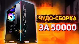 СБОРКА ПК ЗА 50000 РУБЛЕЙ | ИГРОВОЙ КОМП НА INTEL + NVIDIA