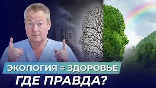 ВСЯ ПРАВДА о влиянии ЭКОЛОГИИ на здоровье❗️ Способ, который СОХРАНИТ ваше тело.