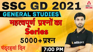 SSC GD 2021 | SSC GD GK/GS Live Class | 5000 + Important Questions Rapid Fire #15