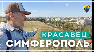 СИМФЕРОПОЛЬ сегодня. Этот город самый ЛУЧШИЙ, ГОРОД на земле.