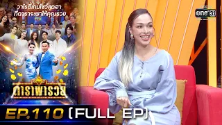 ดาราพารวย (ชิน ชินวุฒ - แอริน -  ซาร่า - เป็กกี้) | EP.110 (FULL EP) | 17 ก.ค. 65 | one31