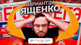 Разбор 36 вариантов Ященко. Вариант 24