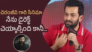 Prithviraj About Chiranjeevi | Lucifer Remake Godfather | Kaduva Movie Press Meet