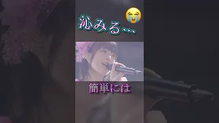 心に沁みる嗣永桃子(ももち)さん ラストライブ 「ライバル」の入り #Shorts