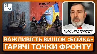 💥 ПРИТУЛА: важливість вишок «Бойка», здавання росіян в полон, гарячі точки фронту