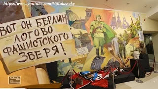 Прогулка по музею Великой Отечественной войны в Донецке. Память о наших дедах