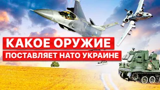 ⚡️ Новые комплексы ПВО, самоходные гаубицы и ракеты дальностью 150 км к HIMARS везут в Украину