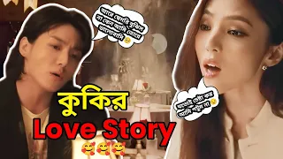 কুকির Love Story 🐰🥰 শেষমেষ কী হল ??😳 Bangla funny dubbing 🤣🤣🤣 #btsloverpîü #btsforever