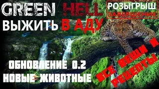 Green Hell Прохождение #15 - Собираю все рецепты, новые постройки.